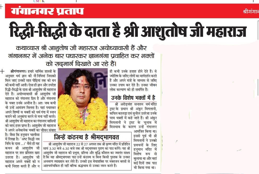 Shrimad Bhagwat Katha — Shri Bal Gopal Sewa Trust